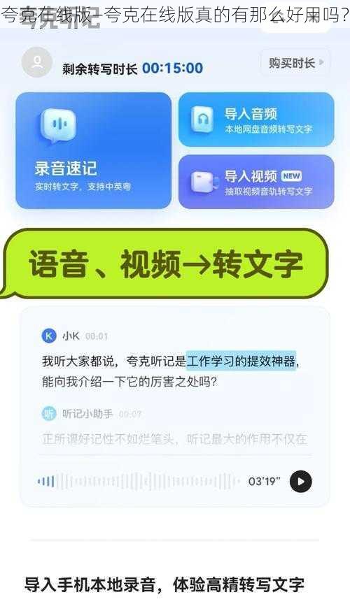 夸克在线版—夸克在线版真的有那么好用吗？