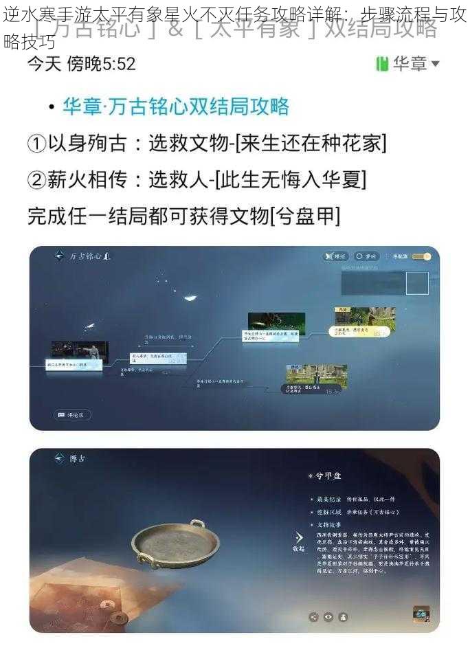 逆水寒手游太平有象星火不灭任务攻略详解：步骤流程与攻略技巧