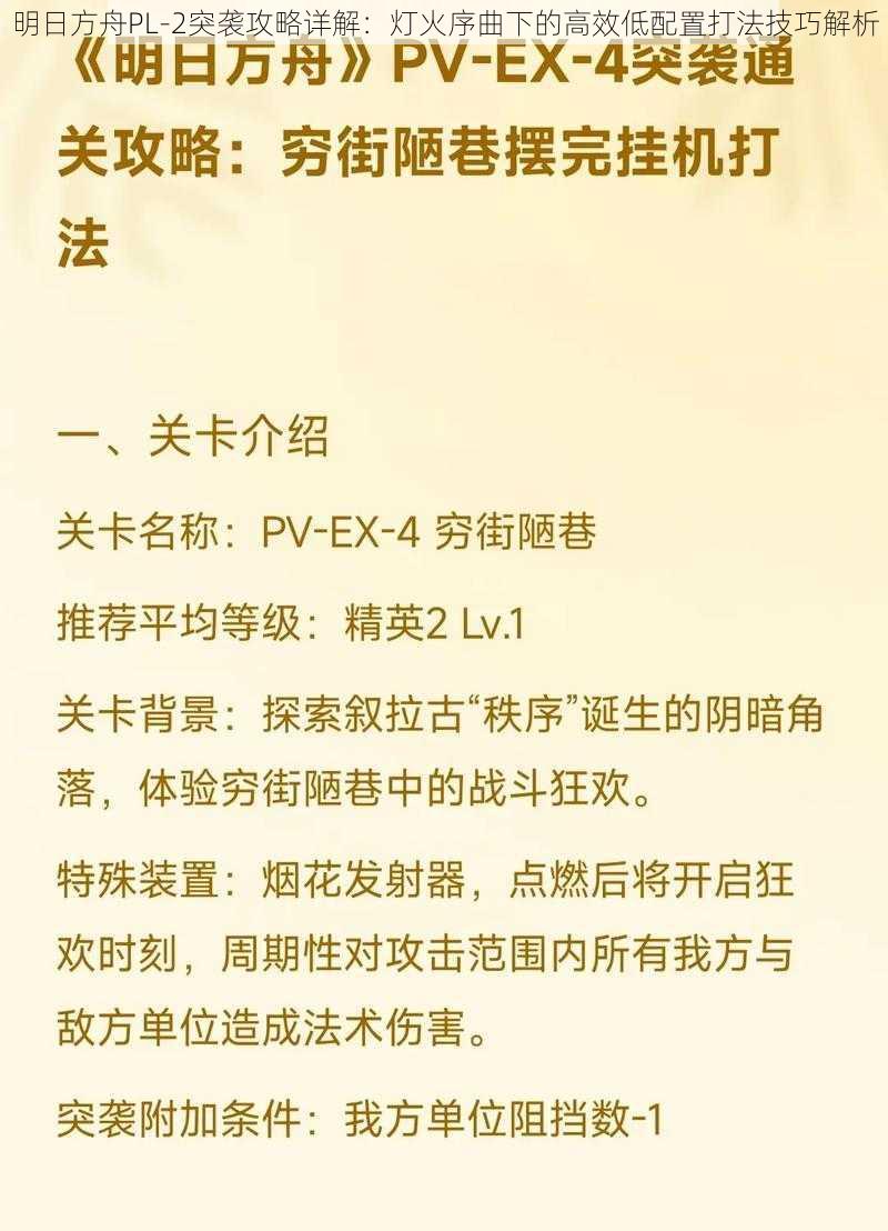 明日方舟PL-2突袭攻略详解：灯火序曲下的高效低配置打法技巧解析