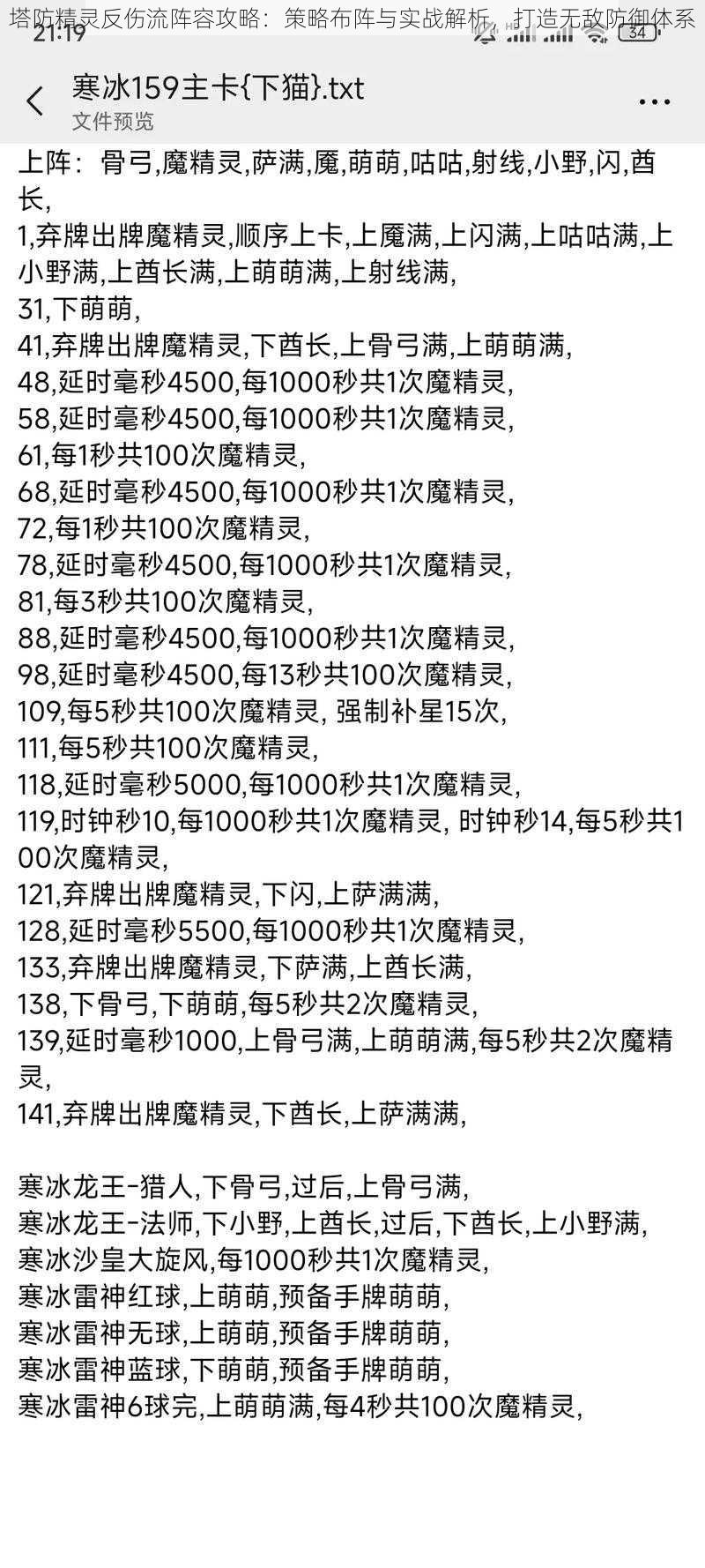 塔防精灵反伤流阵容攻略：策略布阵与实战解析，打造无敌防御体系