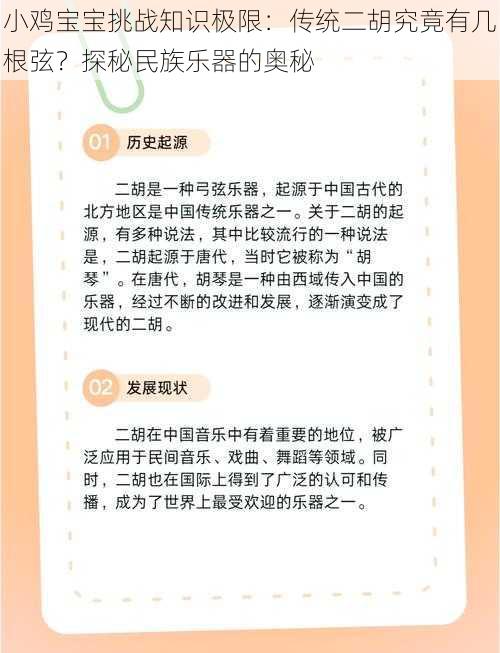 小鸡宝宝挑战知识极限：传统二胡究竟有几根弦？探秘民族乐器的奥秘