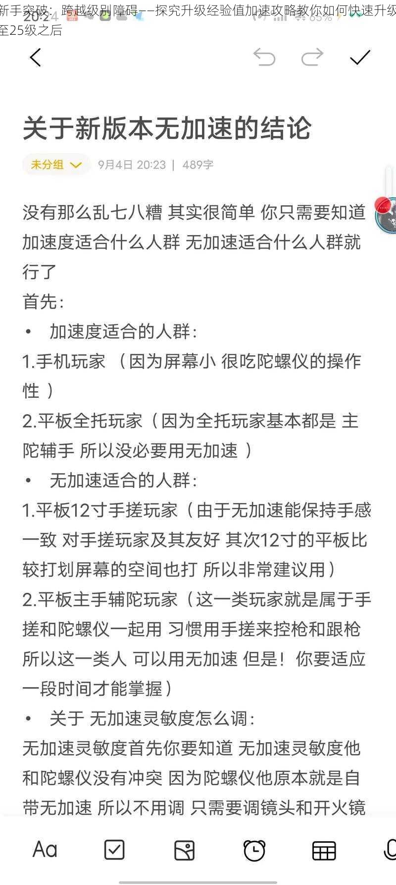 新手突破：跨越级别障碍——探究升级经验值加速攻略教你如何快速升级至25级之后