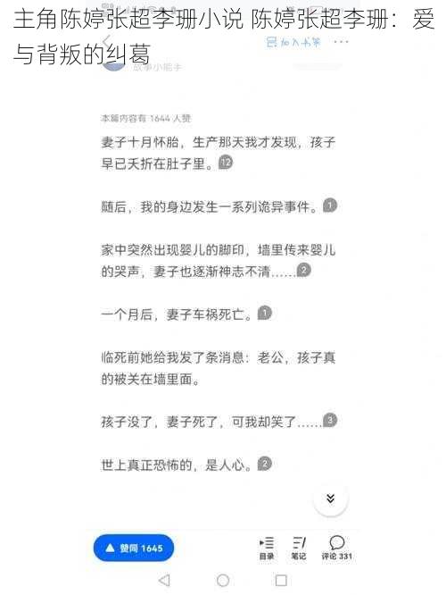 主角陈婷张超李珊小说 陈婷张超李珊：爱与背叛的纠葛