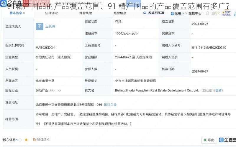 91精产国品的产品覆盖范围、91 精产国品的产品覆盖范围有多广？