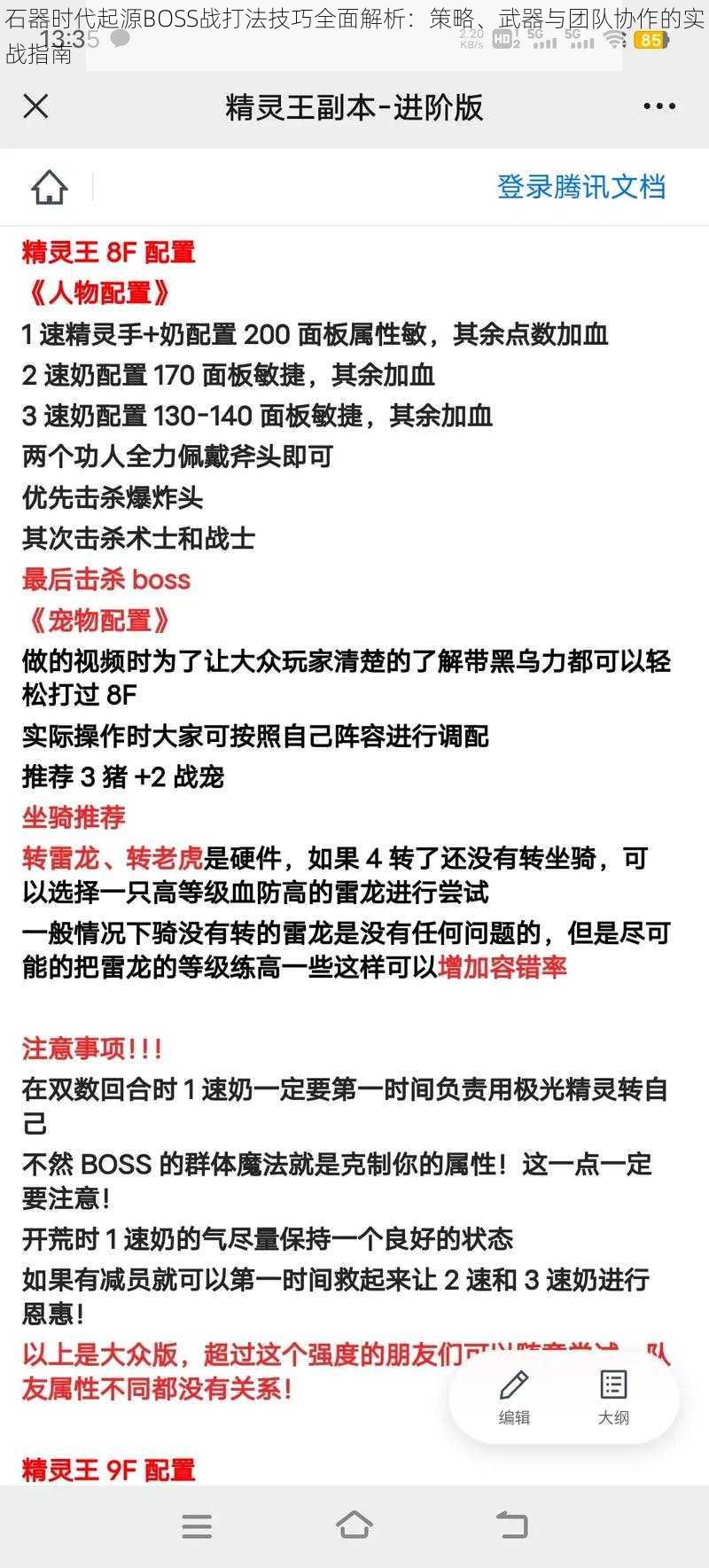 石器时代起源BOSS战打法技巧全面解析：策略、武器与团队协作的实战指南