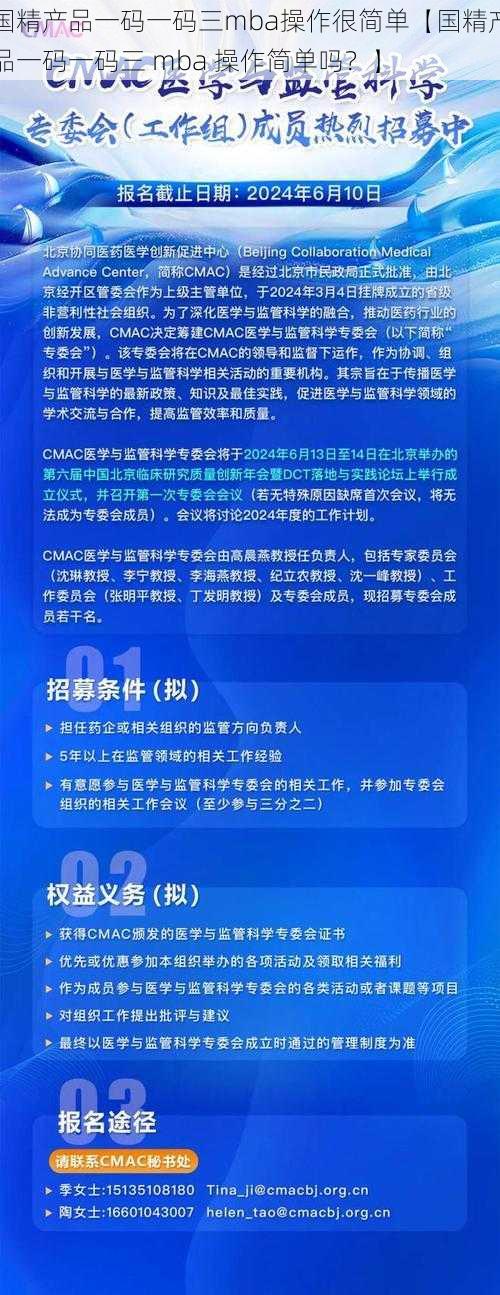 国精产品一码一码三mba操作很简单【国精产品一码一码三 mba 操作简单吗？】