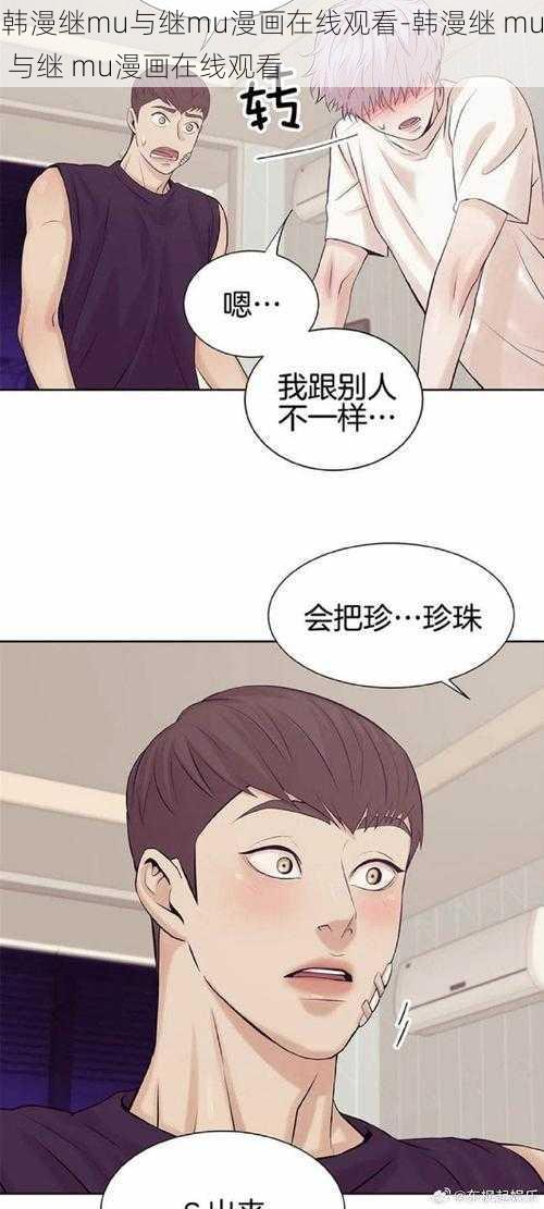 韩漫继mu与继mu漫画在线观看-韩漫继 mu 与继 mu漫画在线观看