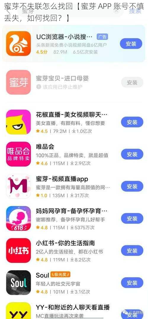 蜜芽不失联怎么找回【蜜芽 APP 账号不慎丢失，如何找回？】