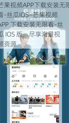 芒果视频APP下载安装无限看-丝瓜IOS—芒果视频 APP 下载安装无限看-丝瓜 IOS 版，尽享海量视频资源