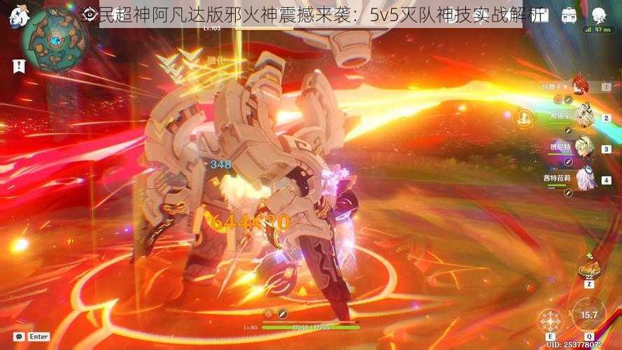 全民超神阿凡达版邪火神震撼来袭：5v5灭队神技实战解析