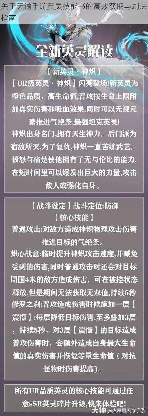 关于天谕手游英灵技能书的高效获取与刷法指南