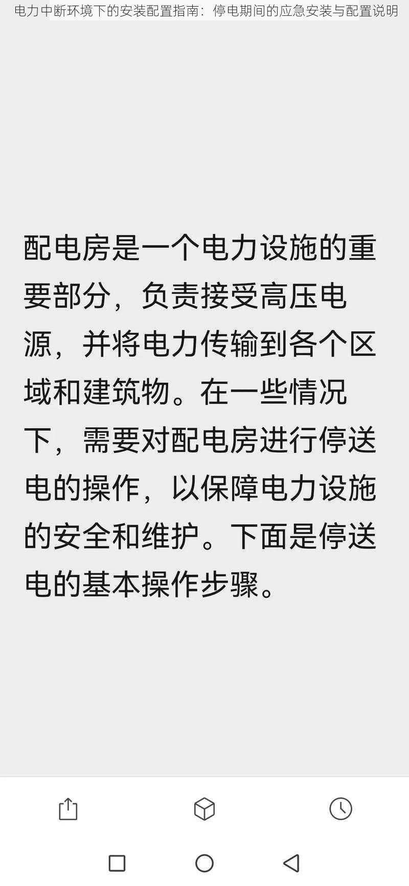 电力中断环境下的安装配置指南：停电期间的应急安装与配置说明