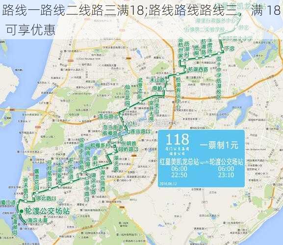 路线一路线二线路三满18;路线路线路线三，满 18 可享优惠