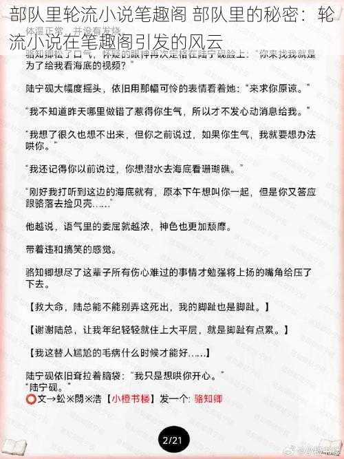 部队里轮流小说笔趣阁 部队里的秘密：轮流小说在笔趣阁引发的风云