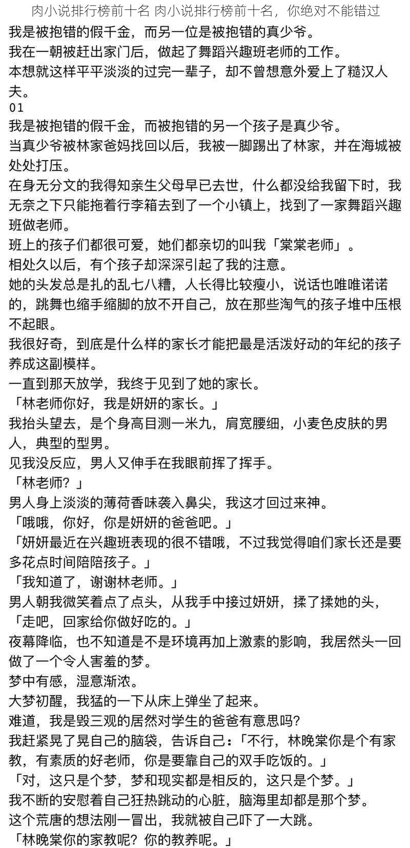 肉小说排行榜前十名 肉小说排行榜前十名，你绝对不能错过