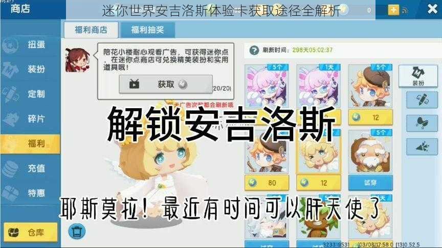 迷你世界安吉洛斯体验卡获取途径全解析