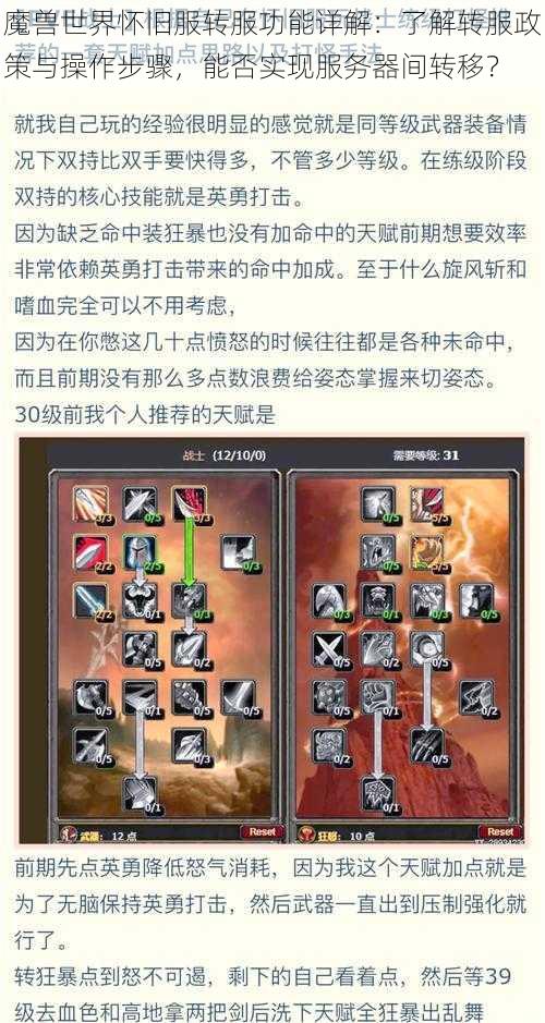 魔兽世界怀旧服转服功能详解：了解转服政策与操作步骤，能否实现服务器间转移？