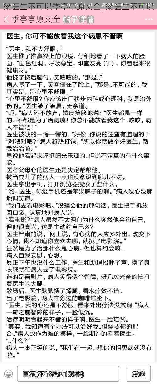 梁医生不可以季亭亭原文全_梁医生不可以：季亭亭原文全