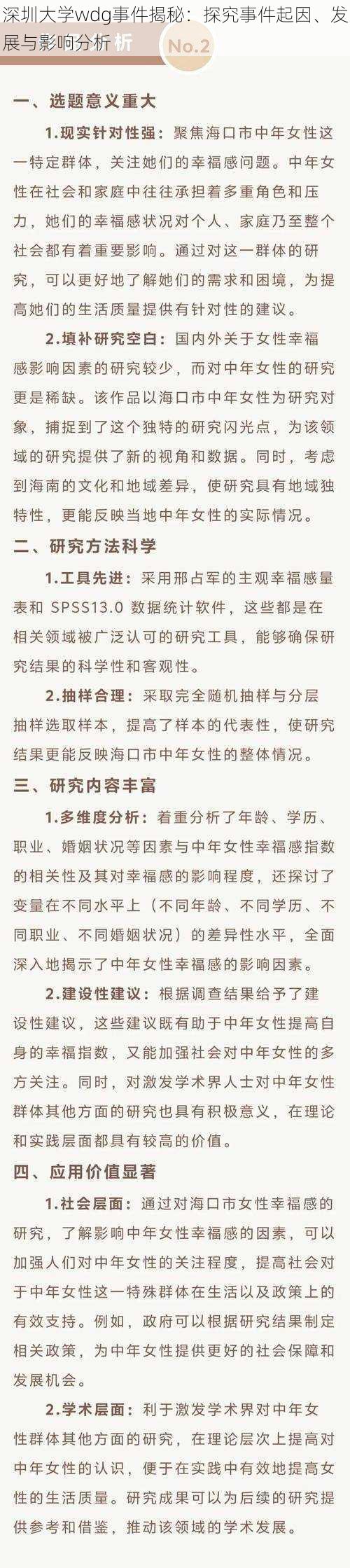 深圳大学wdg事件揭秘：探究事件起因、发展与影响分析