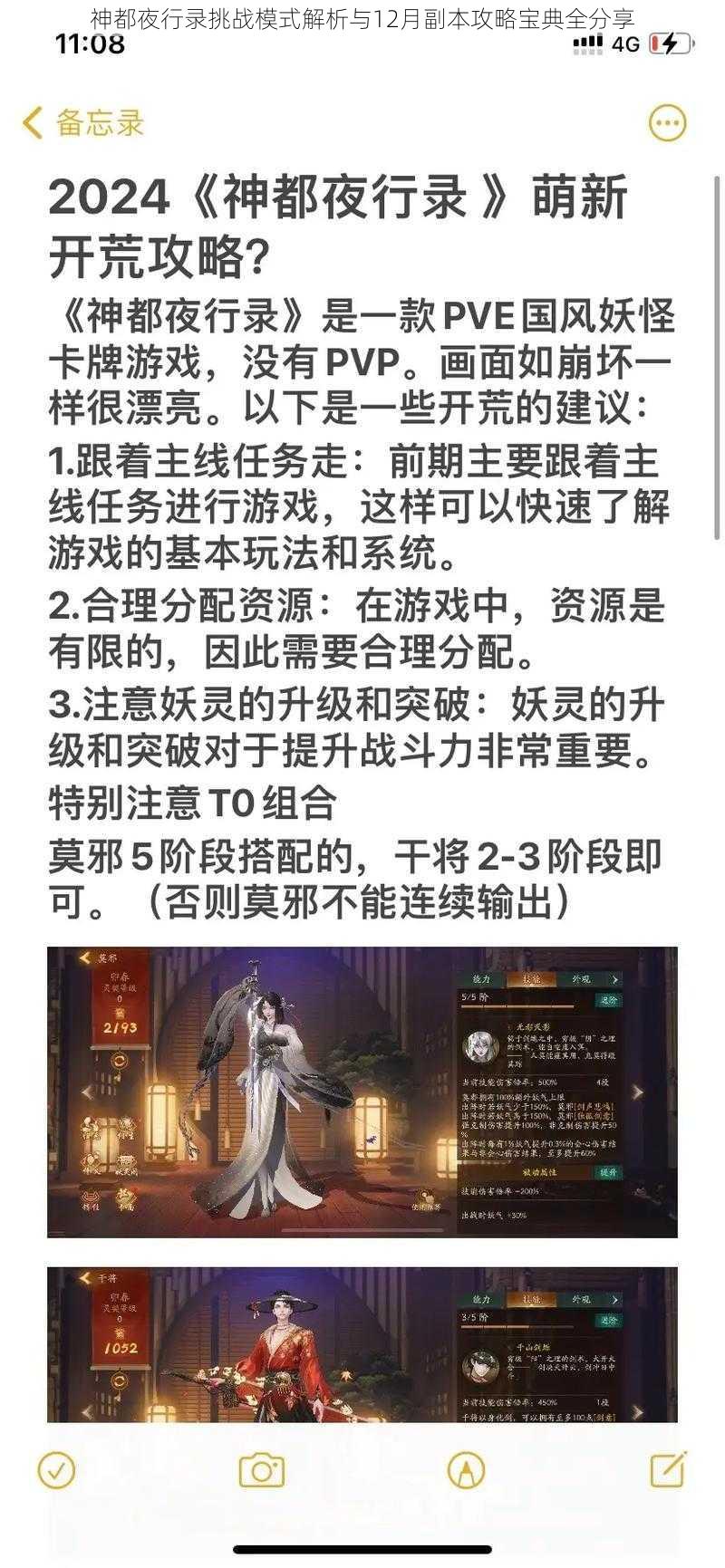 神都夜行录挑战模式解析与12月副本攻略宝典全分享