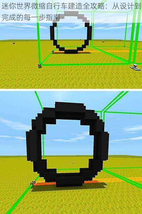 迷你世界微缩自行车建造全攻略：从设计到完成的每一步指南