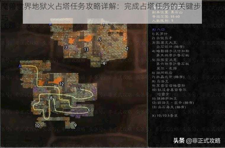 魔兽世界地狱火占塔任务攻略详解：完成占塔任务的关键步骤与技巧