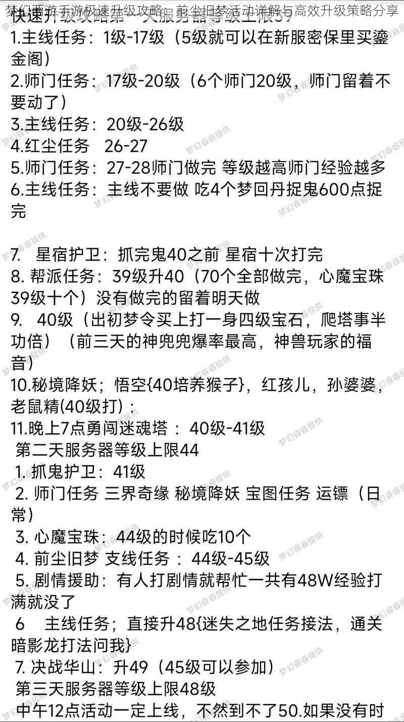 梦幻西游手游极速升级攻略：前尘旧梦活动详解与高效升级策略分享