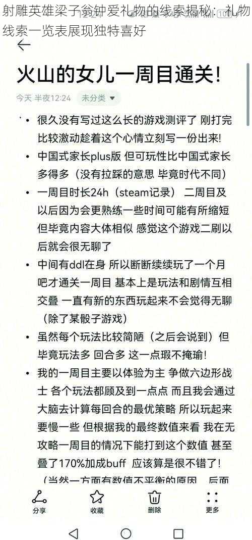 射雕英雄梁子翁钟爱礼物的线索揭秘：礼物线索一览表展现独特喜好