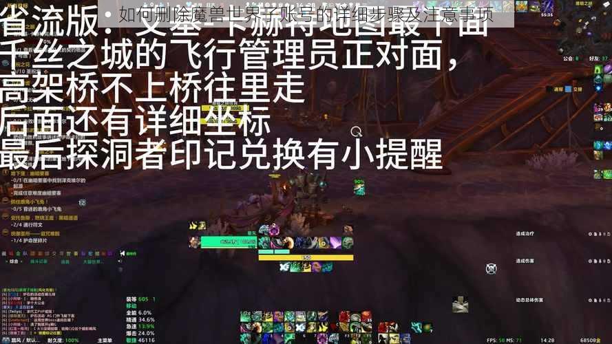 如何删除魔兽世界子账号的详细步骤及注意事项