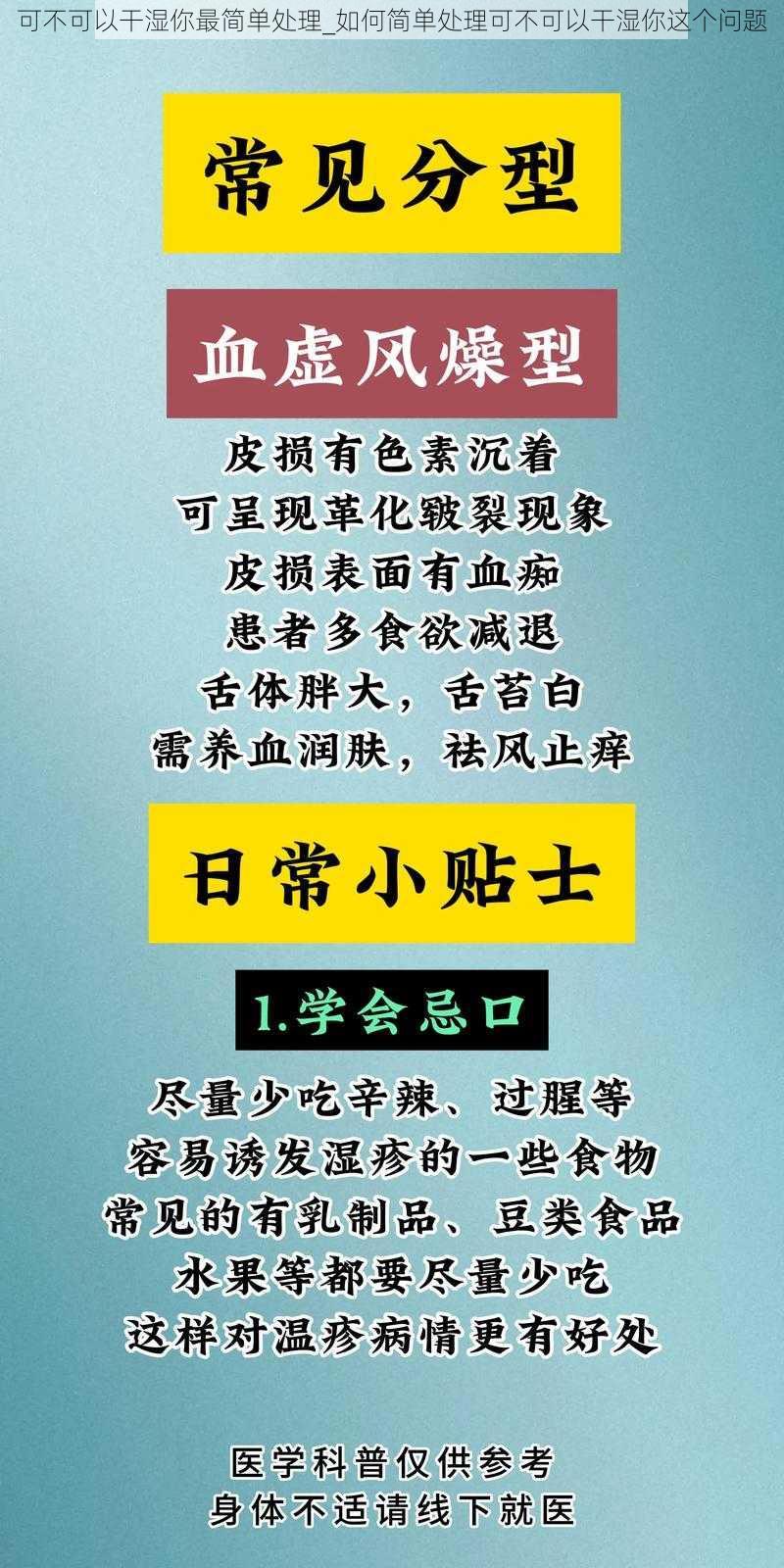 可不可以干湿你最简单处理_如何简单处理可不可以干湿你这个问题