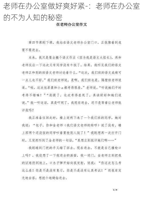 老师在办公室做好爽好紧-：老师在办公室的不为人知的秘密