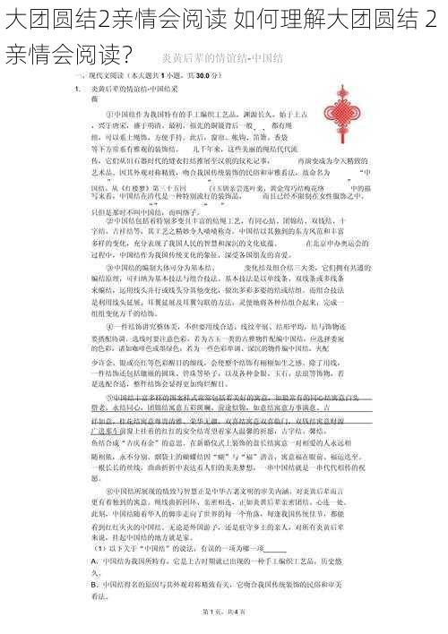 大团圆结2亲情会阅读 如何理解大团圆结 2 亲情会阅读？