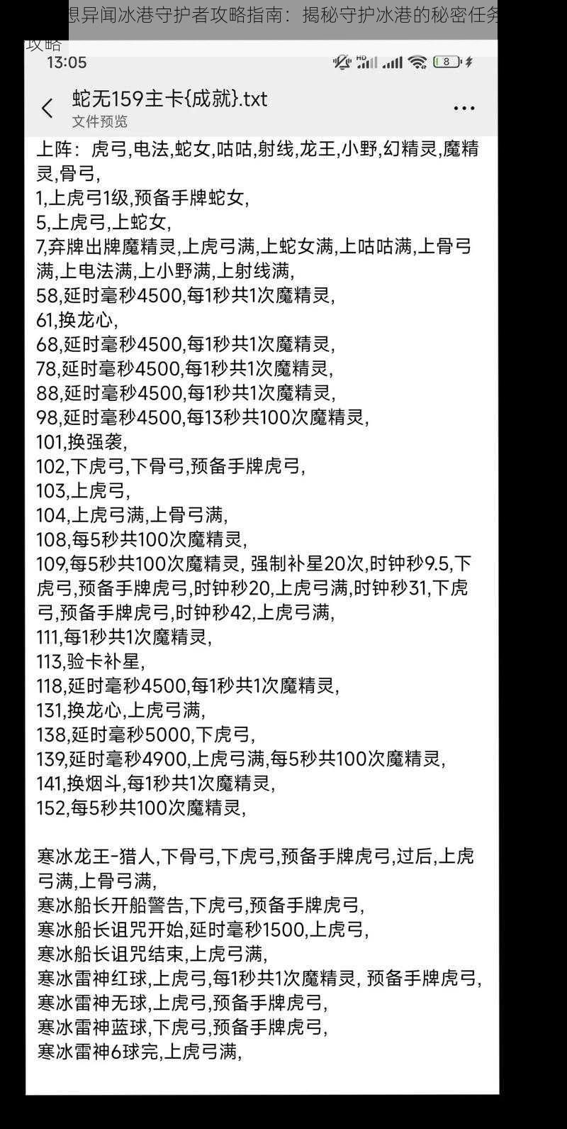 龙族幻想异闻冰港守护者攻略指南：揭秘守护冰港的秘密任务与操作全攻略