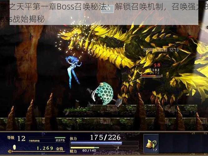 神之天平第一章Boss召唤秘法：解锁召唤机制，召唤强大Boss战始揭秘