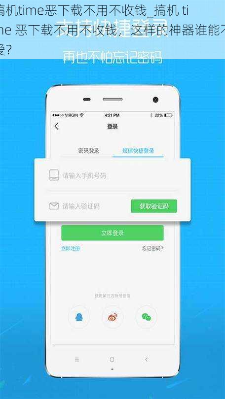 搞机time恶下载不用不收钱_搞机 time 恶下载不用不收钱，这样的神器谁能不爱？