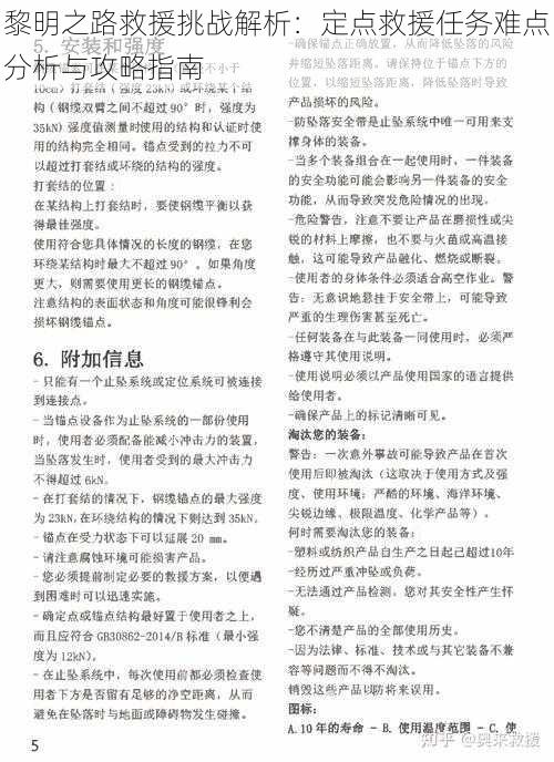 黎明之路救援挑战解析：定点救援任务难点分析与攻略指南