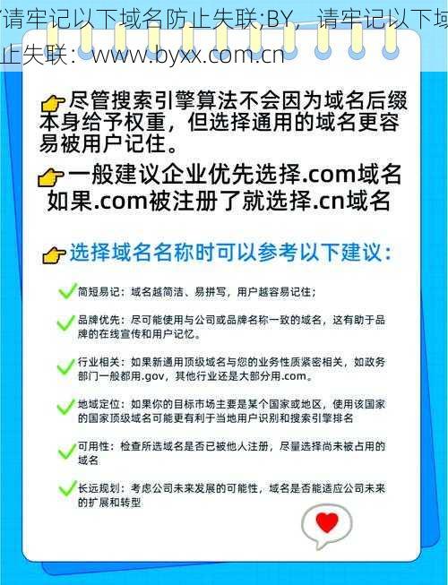 BY请牢记以下域名防止失联;BY，请牢记以下域名防止失联：www.byxx.com.cn