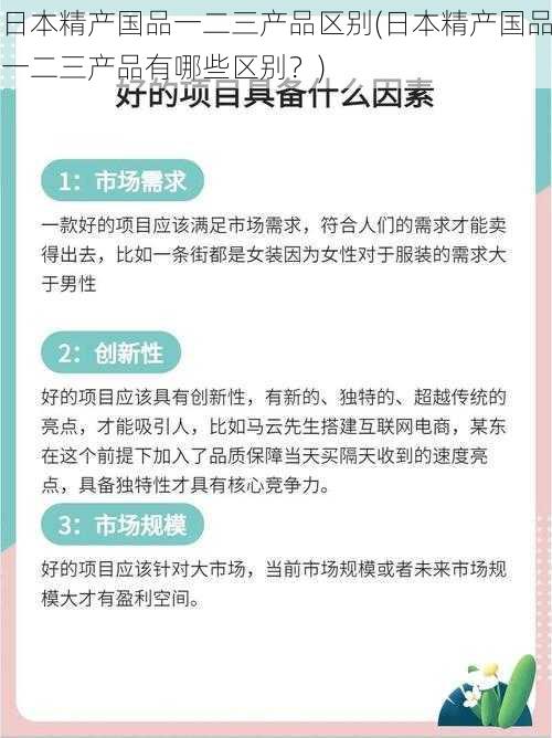 日本精产国品一二三产品区别(日本精产国品一二三产品有哪些区别？)