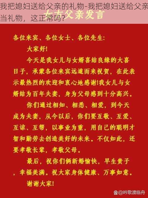 我把媳妇送给父亲的礼物-我把媳妇送给父亲当礼物，这正常吗？