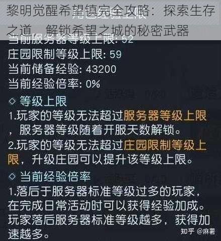 黎明觉醒希望镇完全攻略：探索生存之道，解锁希望之城的秘密武器