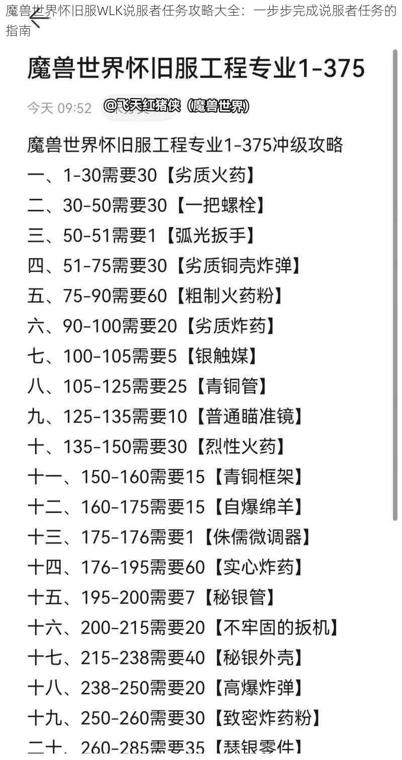 魔兽世界怀旧服WLK说服者任务攻略大全：一步步完成说服者任务的指南