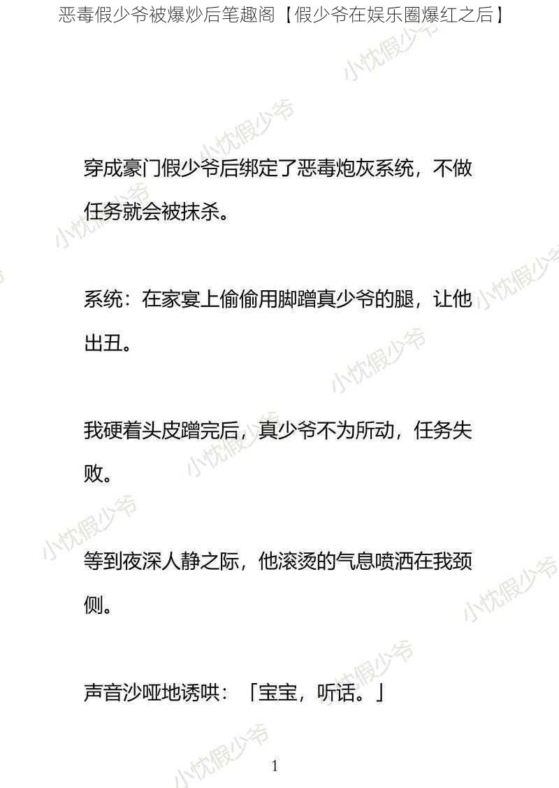 恶毒假少爷被爆炒后笔趣阁【假少爷在娱乐圈爆红之后】