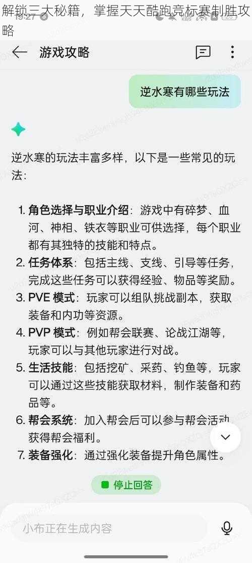 解锁三大秘籍，掌握天天酷跑竞标赛制胜攻略