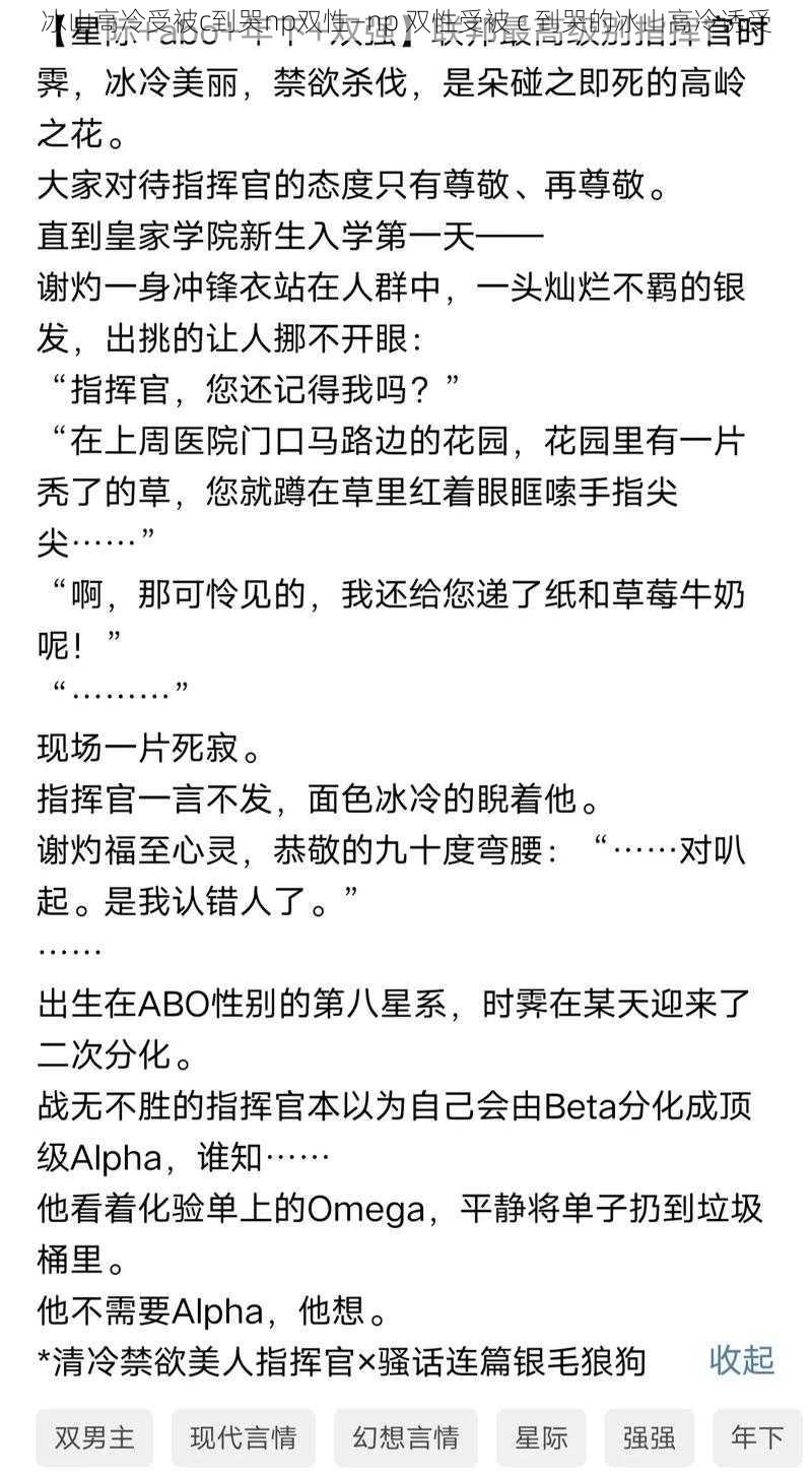 冰山高冷受被c到哭np双性—np 双性受被 c 到哭的冰山高冷诱受