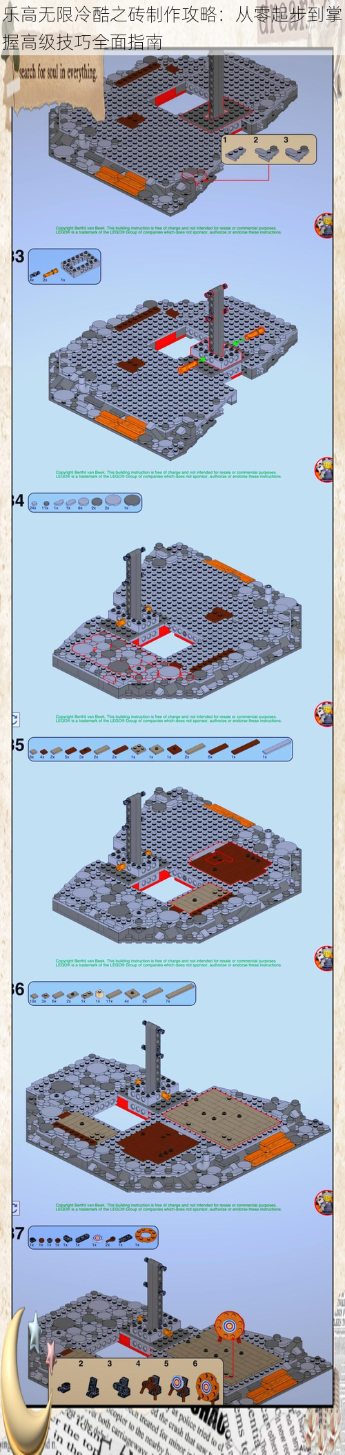 乐高无限冷酷之砖制作攻略：从零起步到掌握高级技巧全面指南
