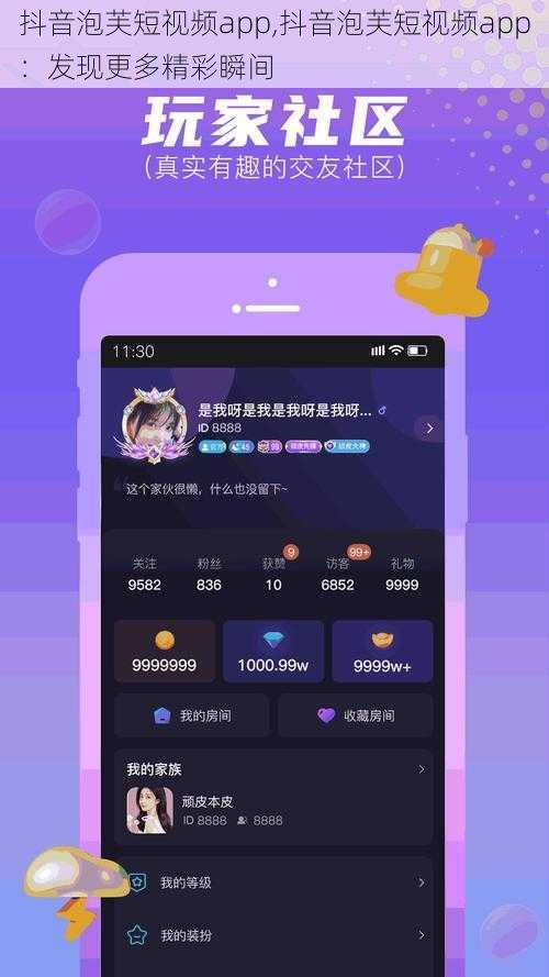 抖音泡芙短视频app,抖音泡芙短视频app：发现更多精彩瞬间