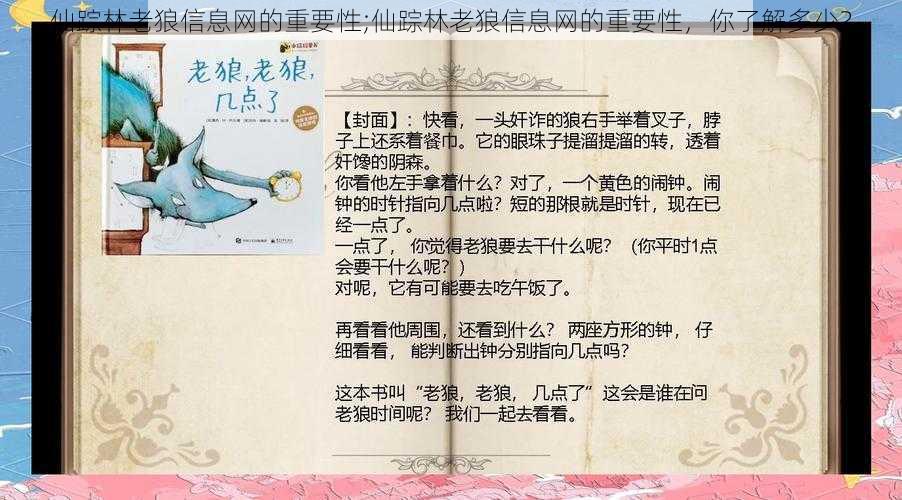 仙踪林老狼信息网的重要性;仙踪林老狼信息网的重要性，你了解多少？