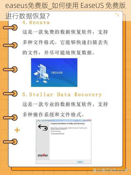 easeus免费版_如何使用 EaseUS 免费版进行数据恢复？