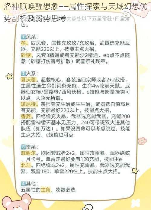 洛神赋唤醒想象——属性探索与天域幻想优势剖析及弱势思考