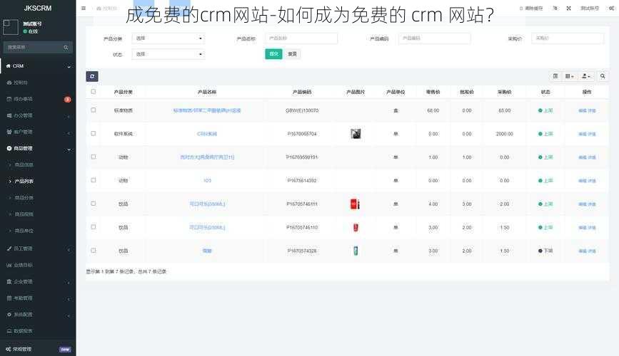 成免费的crm网站-如何成为免费的 crm 网站？